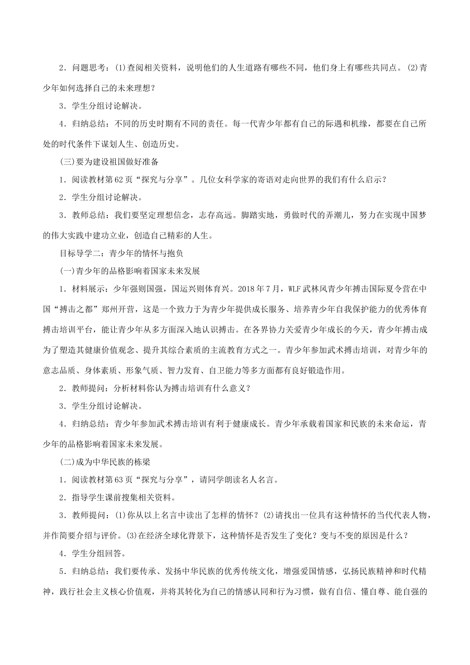 九年级道德与法治下册 第三单元 走向未来的少年 第五课 少年的担当 第2框 少年当自强教案1 新人教版-新人教版初中九年级下册政治教案_第2页