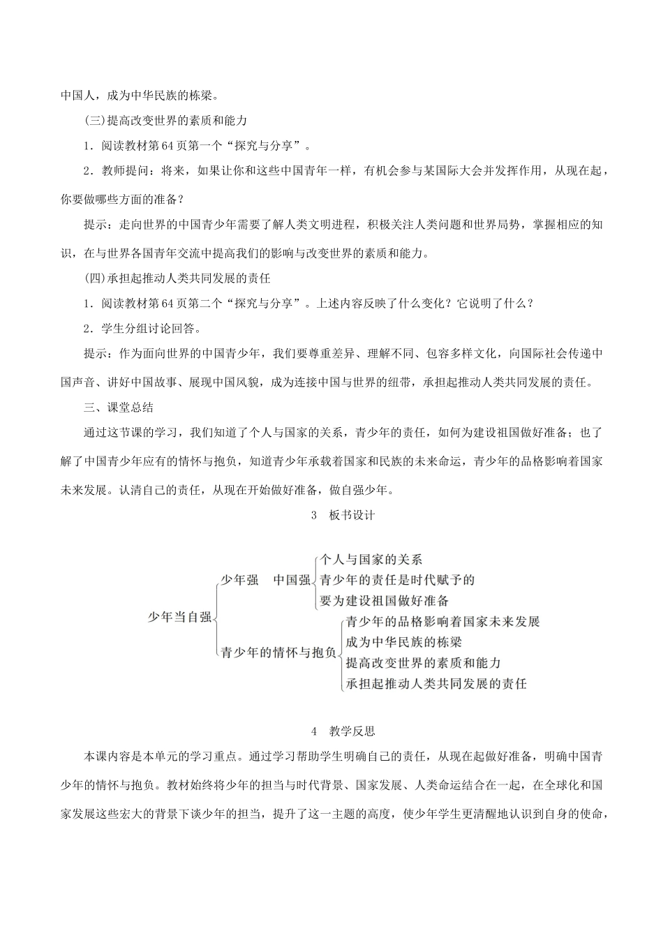 九年级道德与法治下册 第三单元 走向未来的少年 第五课 少年的担当 第2框 少年当自强教案1 新人教版-新人教版初中九年级下册政治教案_第3页