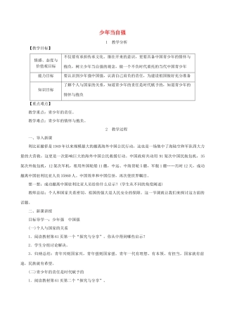 九年级道德与法治下册 第三单元 走向未来的少年 第五课 少年的担当 第2框 少年当自强教案1 新人教版-新人教版初中九年级下册政治教案