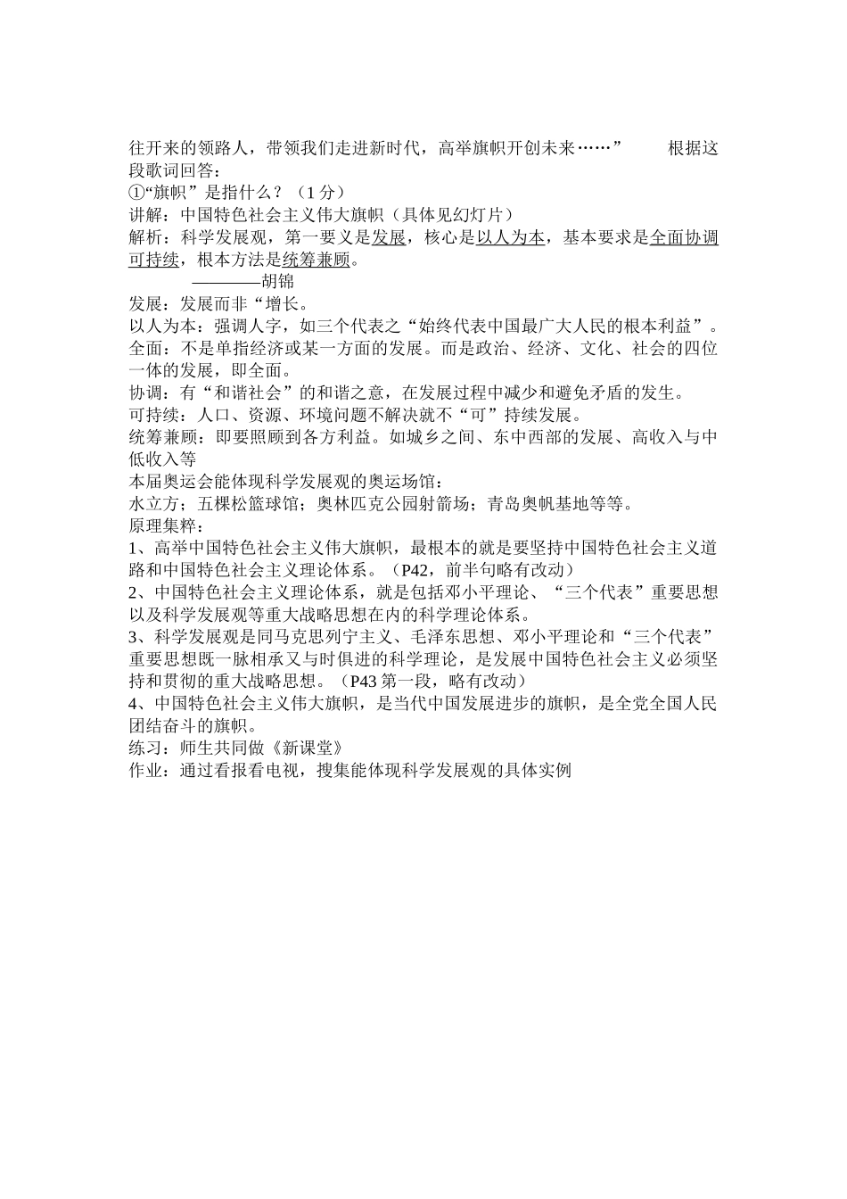 九年级政治《党是我们的领路人》教案 鲁教版_第2页