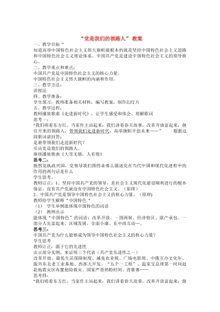 九年级政治《党是我们的领路人》教案 鲁教版
