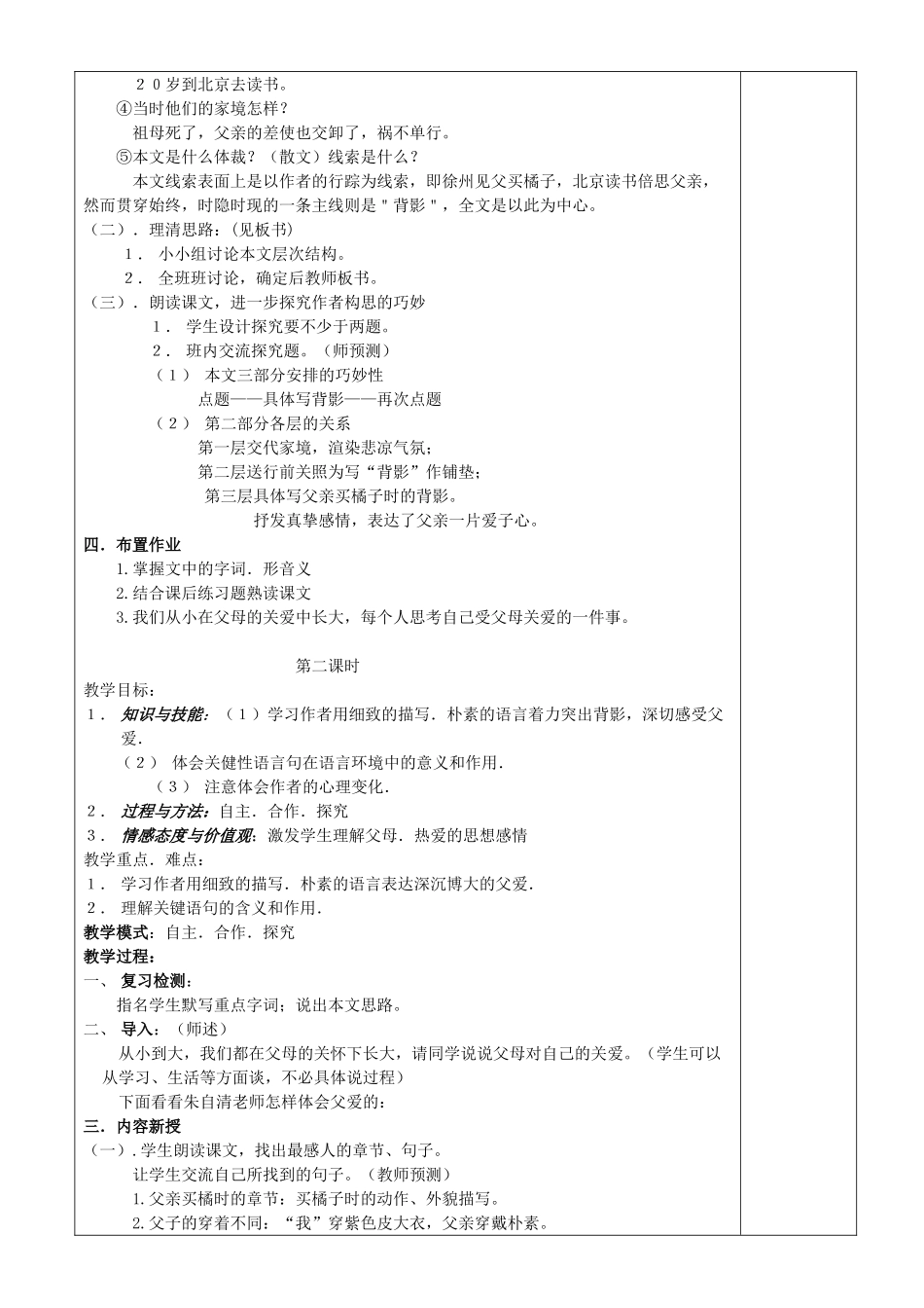 七年级语文下册 第5课《背影》教学设计 沪教版五四制-沪教版初中七年级下册语文教案_第2页
