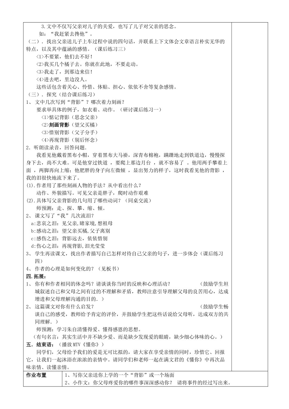 七年级语文下册 第5课《背影》教学设计 沪教版五四制-沪教版初中七年级下册语文教案_第3页