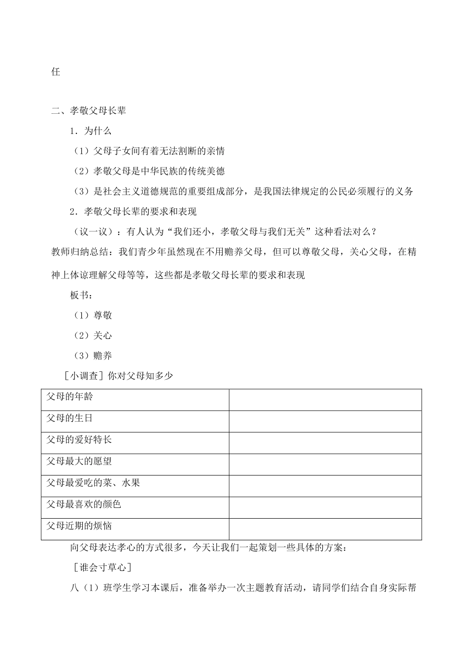江苏省丹阳市三中八年级政治上册 8-4-3孝敬父母长辈教案 苏教版_第2页