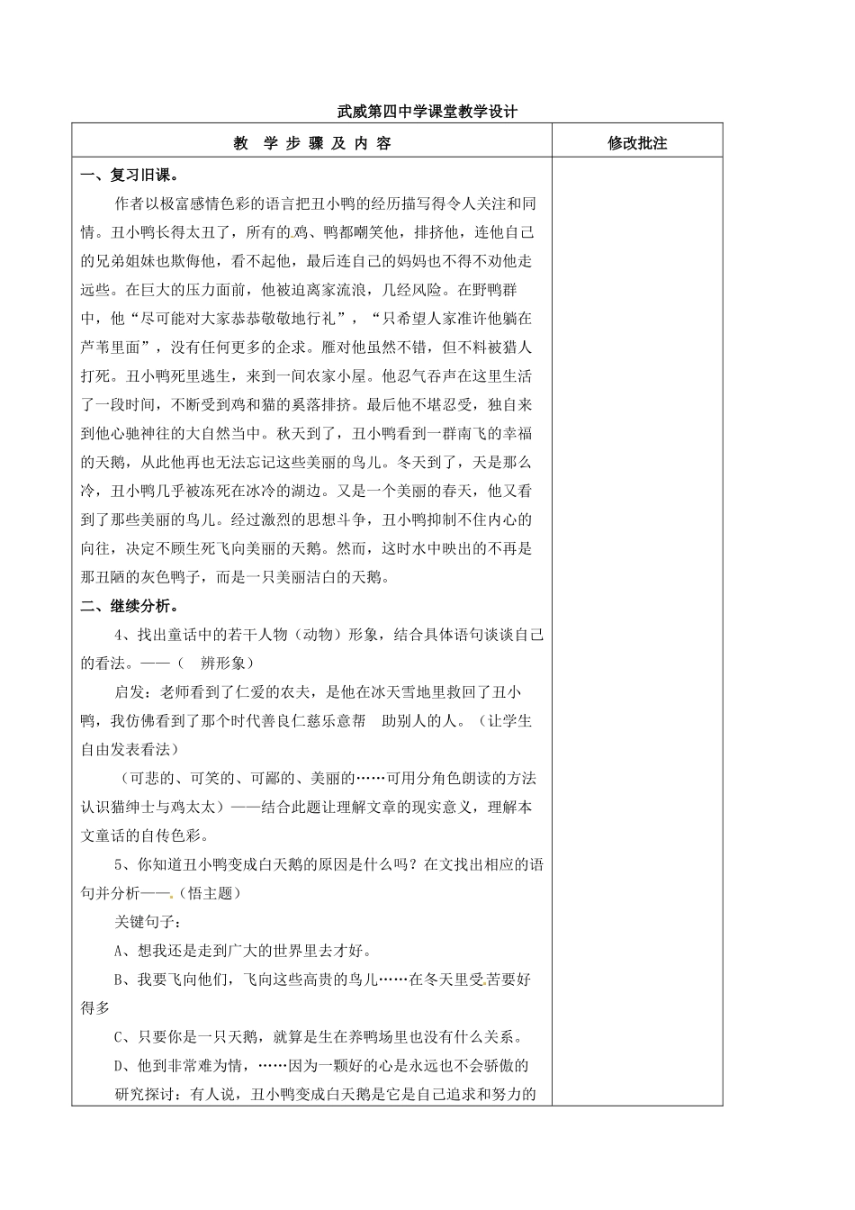甘肃省武威市第四中学七年级语文下册 3 丑小鸭教案2 新人教版_第2页