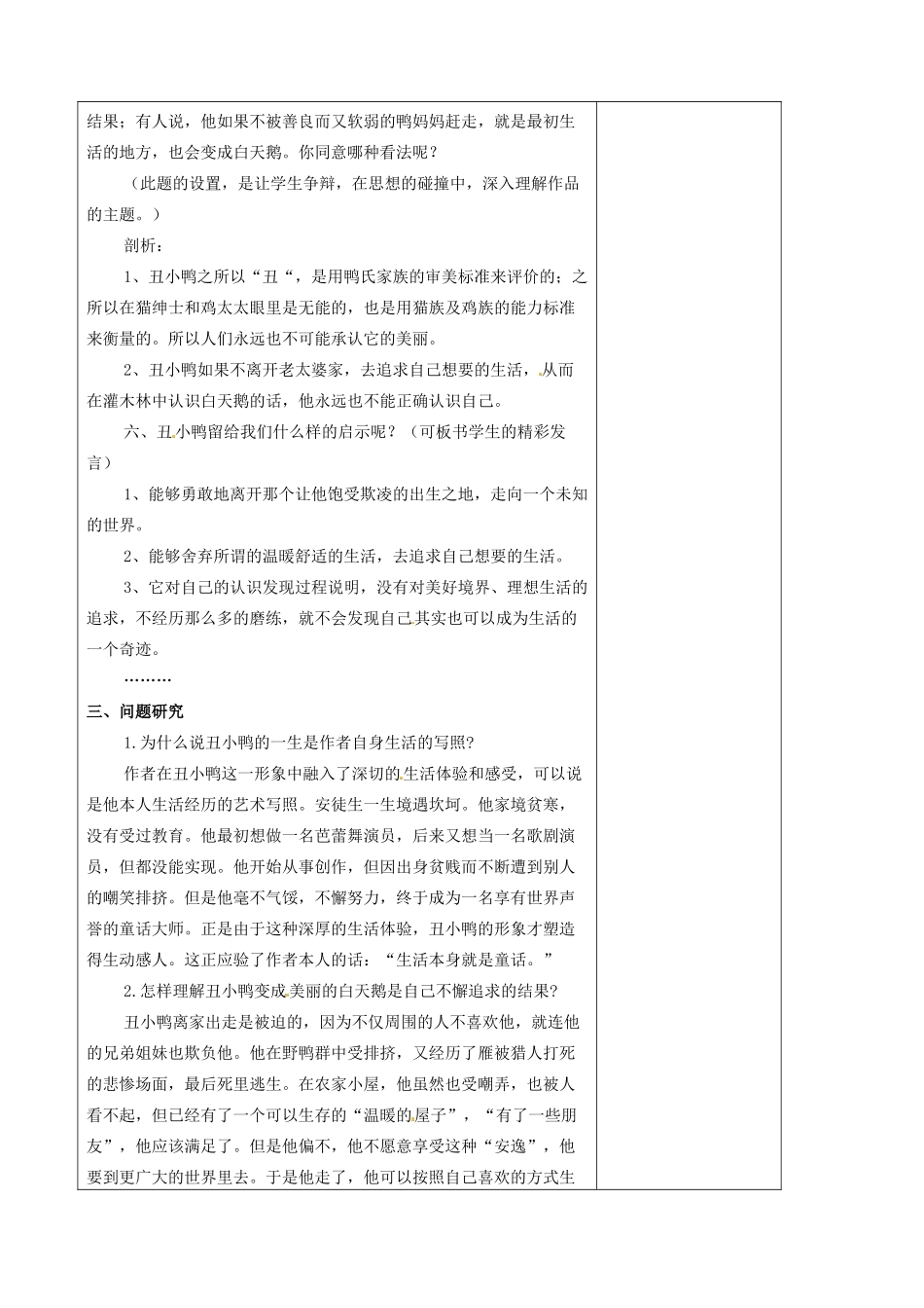 甘肃省武威市第四中学七年级语文下册 3 丑小鸭教案2 新人教版_第3页
