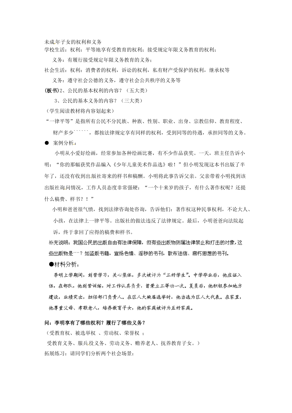 广东省惠东县教育教学研究室八年级政治下册 5.2 公民的权利和义务（第1课时）教案 粤教版_第2页
