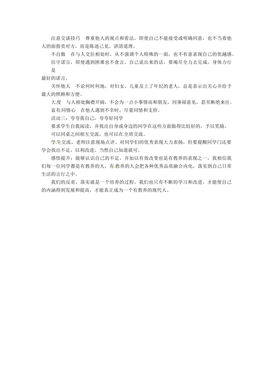 江苏省大丰市万盈二中八年级思品下册 第十三课 多一点情趣 多一点高雅教案3 苏教版_第2页