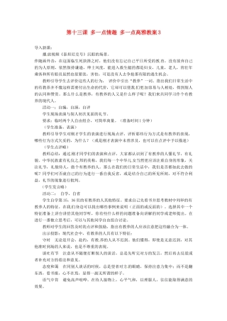 江苏省大丰市万盈二中八年级思品下册 第十三课 多一点情趣 多一点高雅教案3 苏教版