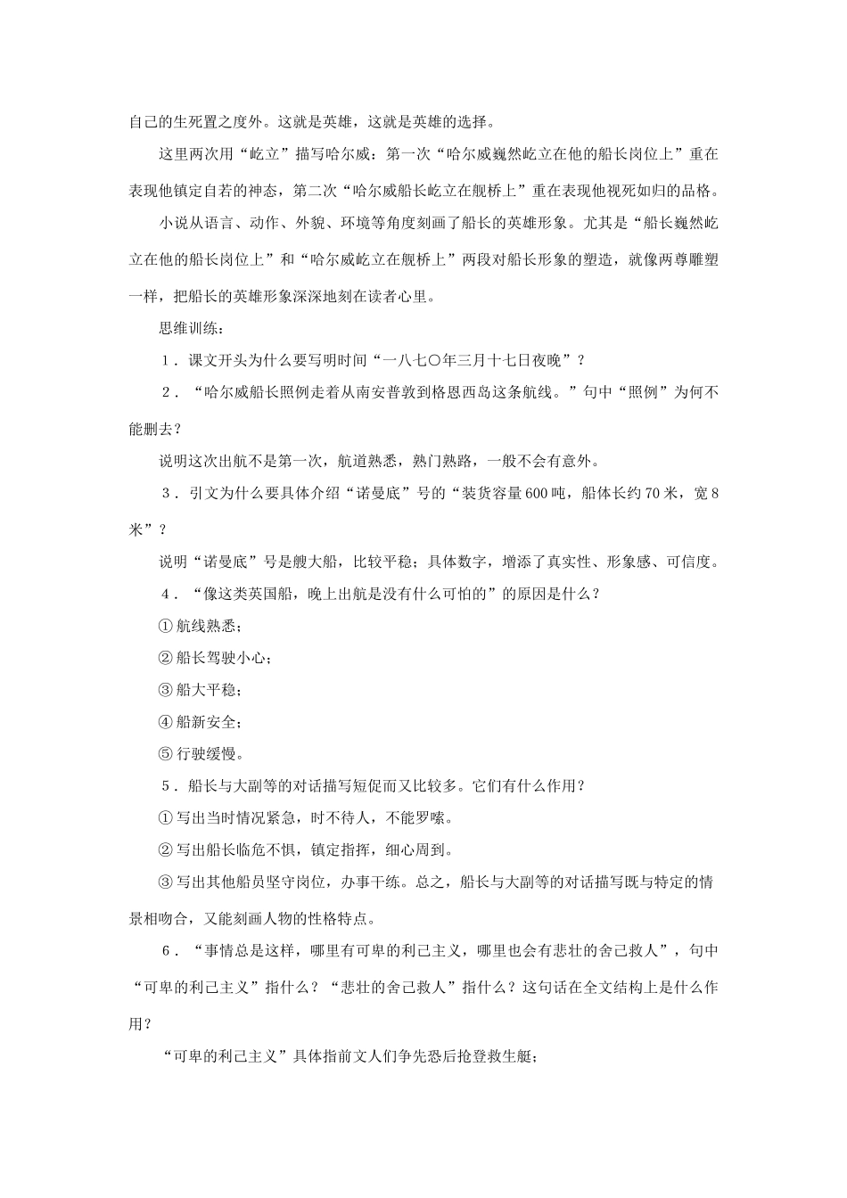 七年级语文下册：第14课《“诺曼底”号遇难记》教案（沪教版）_第2页