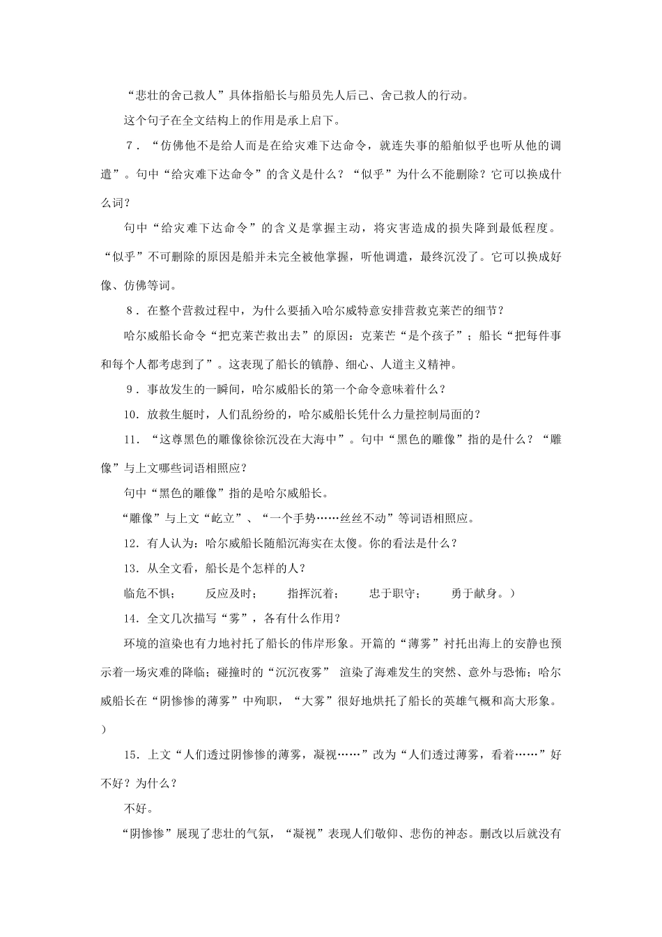 七年级语文下册：第14课《“诺曼底”号遇难记》教案（沪教版）_第3页