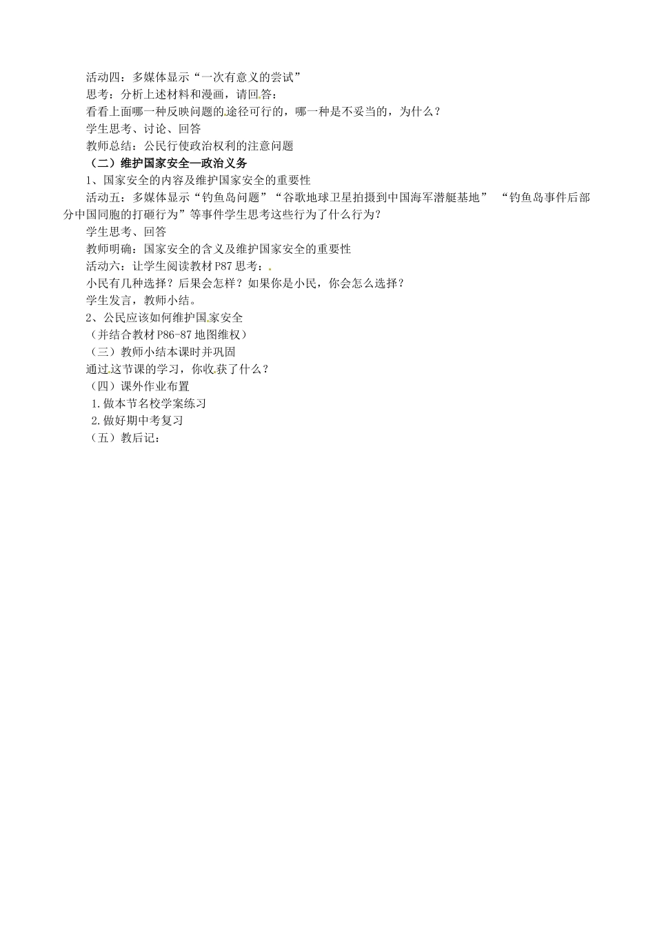 福建省大田县第四中学九年级政治全册《第六课 第3框 依法参与政治生活》教学设计 新人教版_第2页