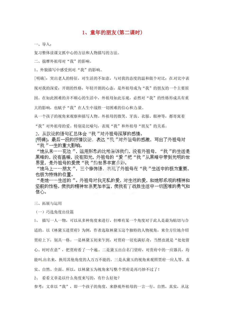 江苏省常州市花园中学七年级语文下册 1.童年的朋友第二课时教案 苏教版_第1页