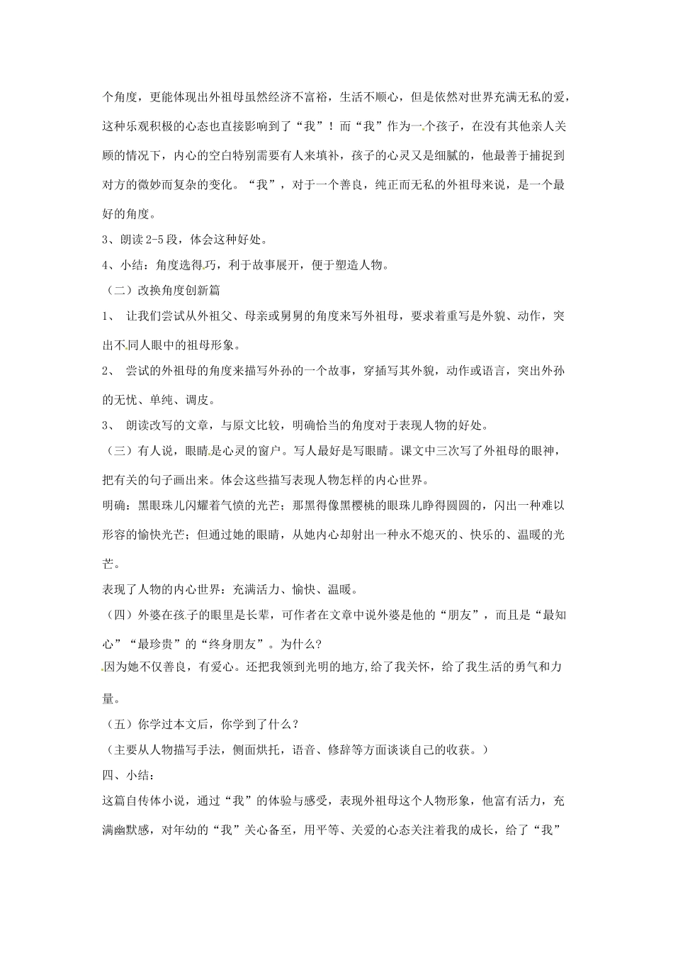 江苏省常州市花园中学七年级语文下册 1.童年的朋友第二课时教案 苏教版_第2页