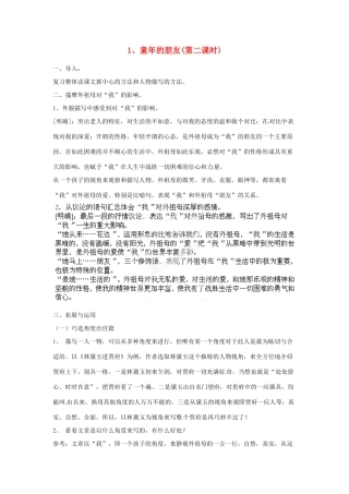 江苏省常州市花园中学七年级语文下册 1.童年的朋友第二课时教案 苏教版