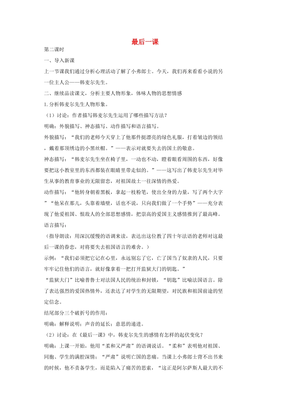 七年级语文上册 12 最后一课（第2课时）教案 长春版-长春版初中七年级上册语文教案_第1页