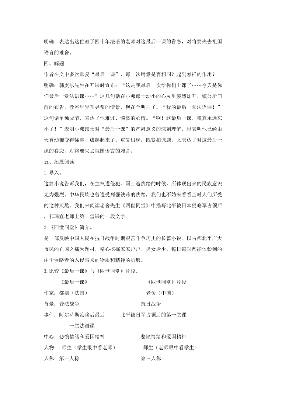 七年级语文上册 12 最后一课（第2课时）教案 长春版-长春版初中七年级上册语文教案_第3页