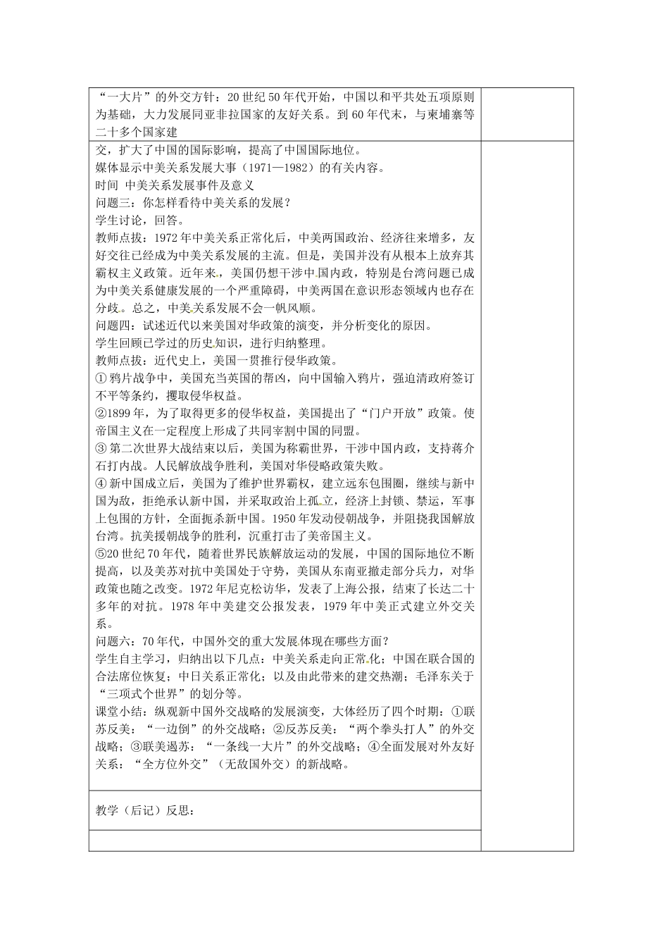 八年级历史下册 第18课 国防建设教案2 岳麓版-岳麓版初中八年级下册历史教案_第2页