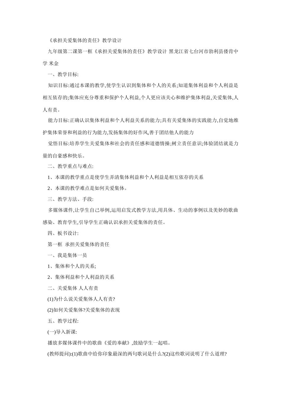 九年级政治承担关爱集体的责任1_第1页