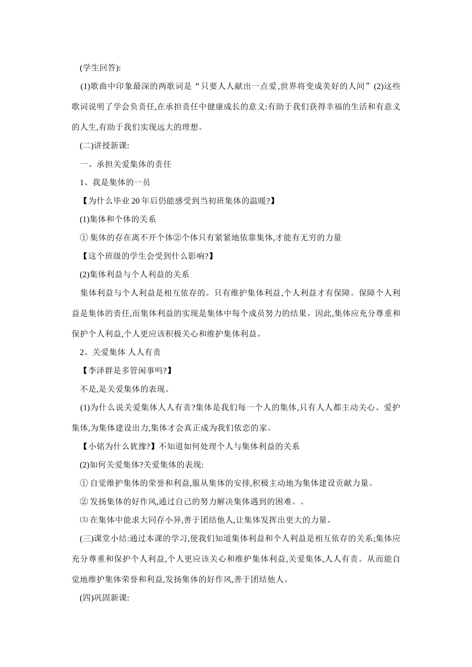 九年级政治承担关爱集体的责任1_第2页