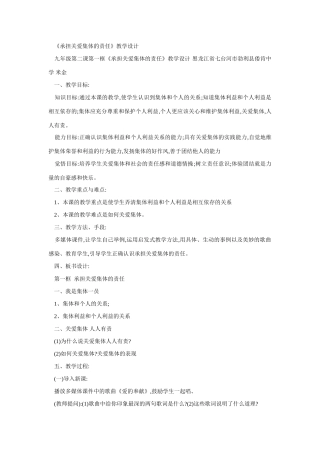 九年级政治承担关爱集体的责任1