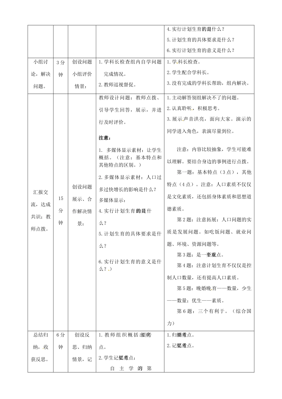 内蒙古鄂尔多斯市东胜区培正中学九年级政治全册 4.2-2《保护环境的基本国策》教学案例 新人教版_第2页