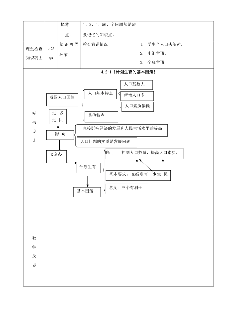 内蒙古鄂尔多斯市东胜区培正中学九年级政治全册 4.2-2《保护环境的基本国策》教学案例 新人教版_第3页