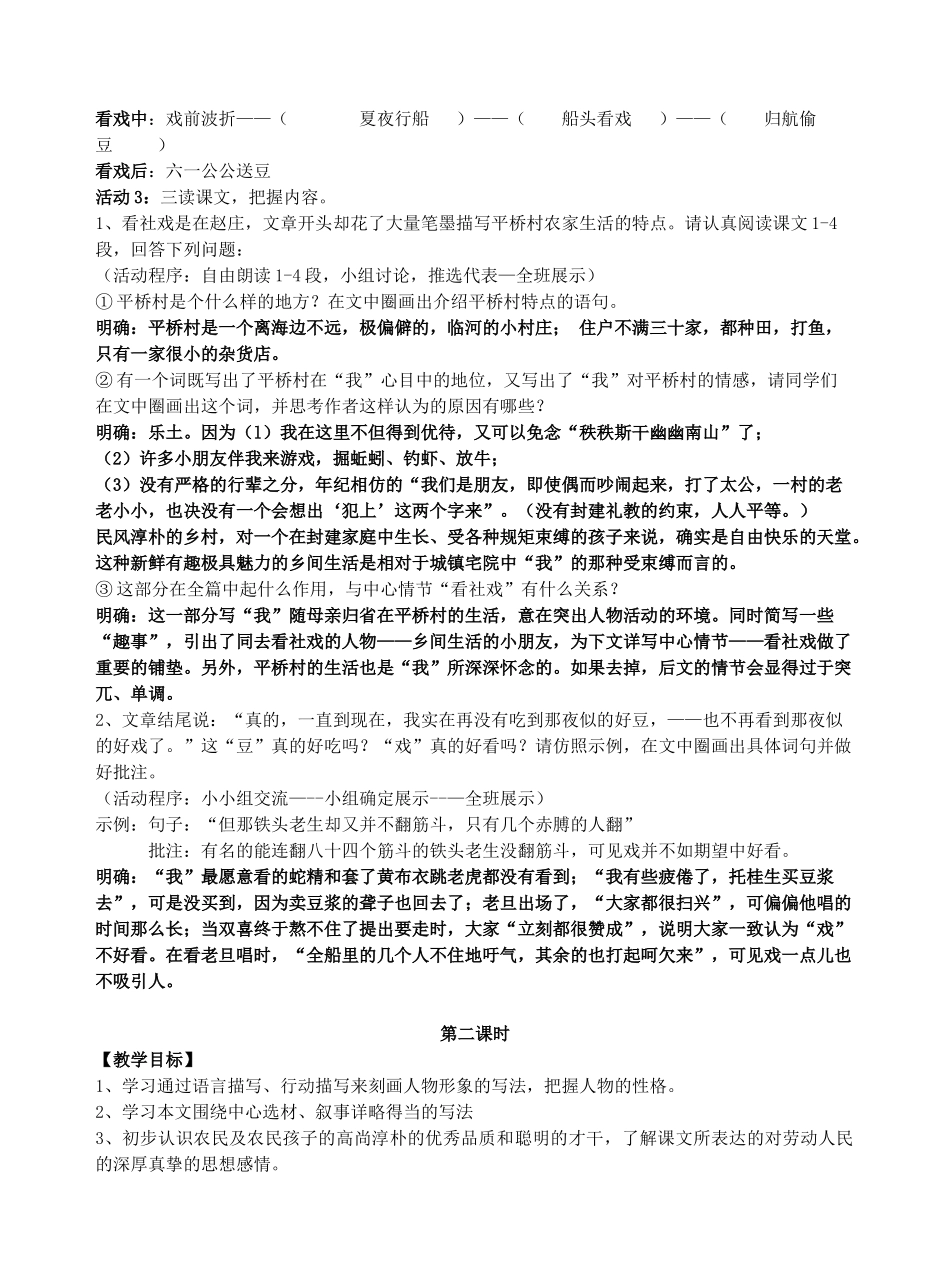七年级语文上册 3.10《社戏》教案 苏教版-苏教版初中七年级上册语文教案_第2页