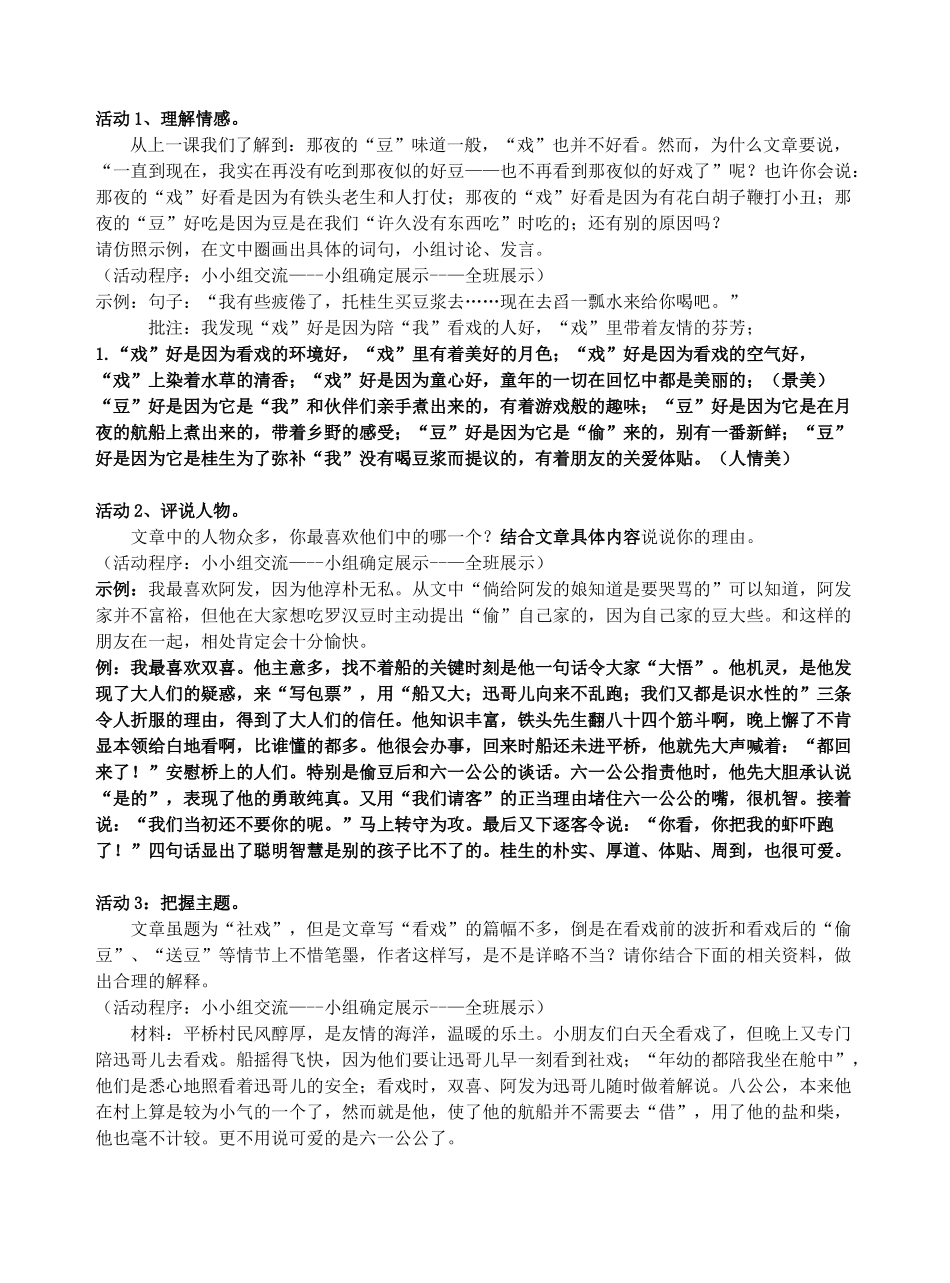 七年级语文上册 3.10《社戏》教案 苏教版-苏教版初中七年级上册语文教案_第3页