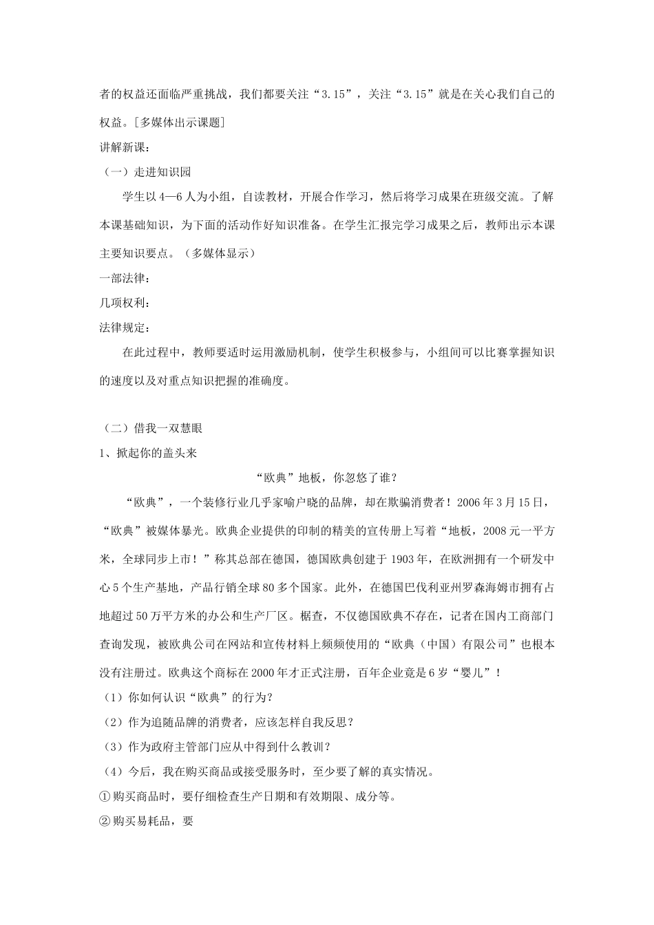 八年级政治下册《16.消费者的合法权益受法律保护（第一课时）》教案 苏教版_第2页