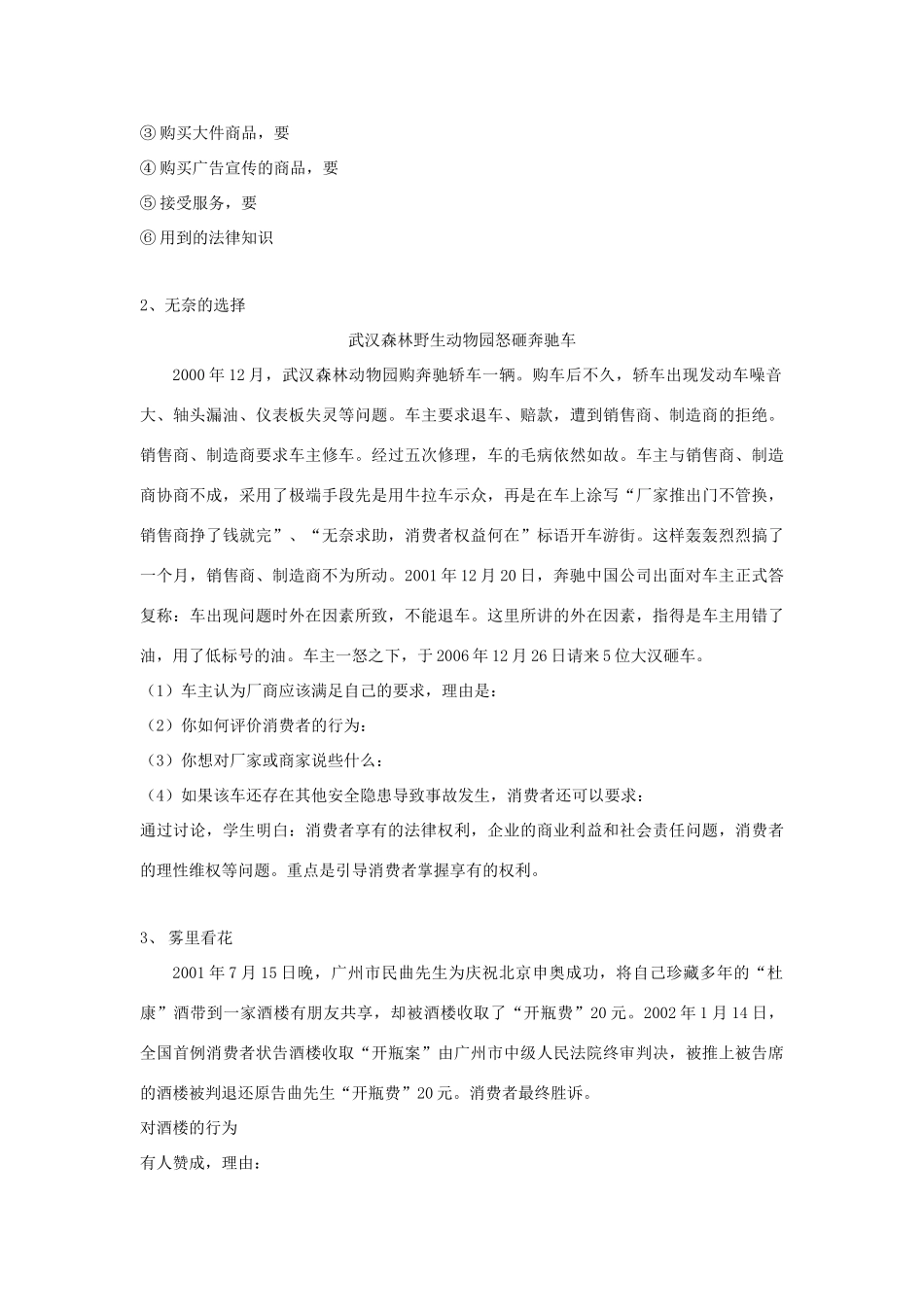 八年级政治下册《16.消费者的合法权益受法律保护（第一课时）》教案 苏教版_第3页