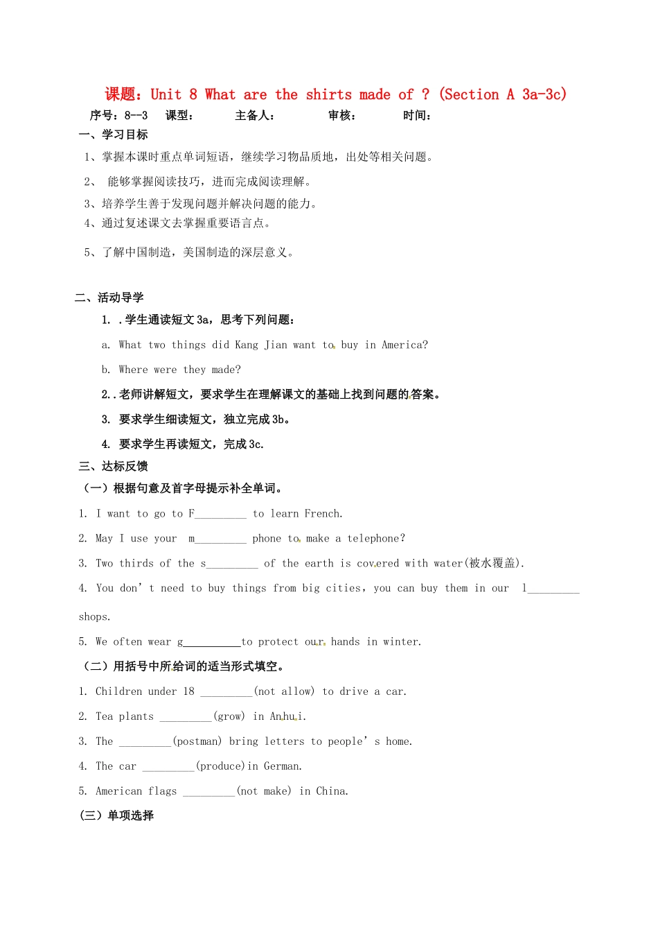 山东省淄博市高青县八年级英语下册 Unit 8 What are the shirts made of Section A（3a-3c）导学案 鲁教版五四制-鲁教版五四制初中八年级下册英语学案_第1页