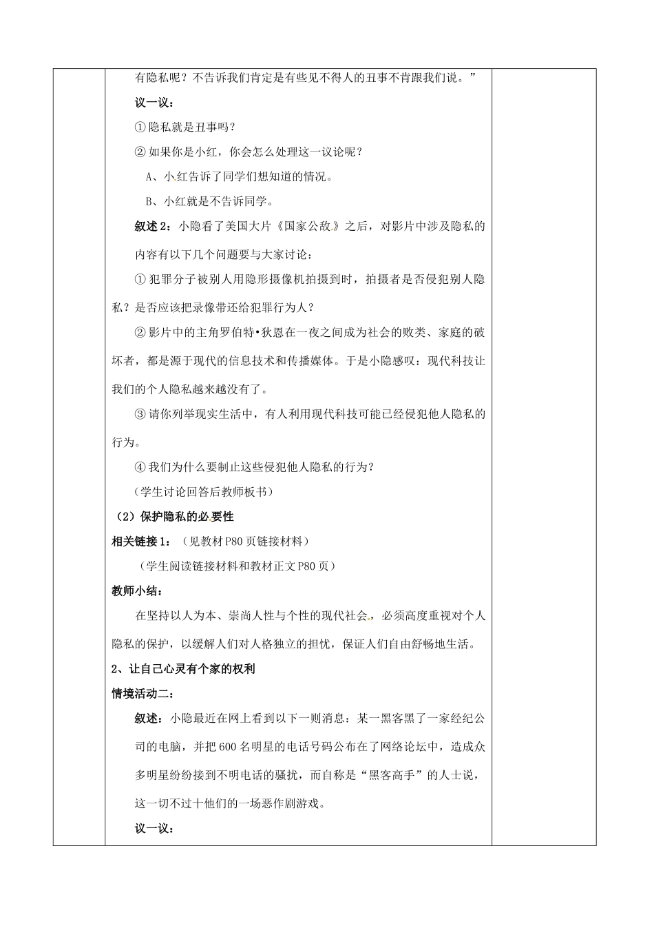 江苏省宿迁市宿城区埠子初级中学八年级政治下册 第17课 尊重别人隐私 维护合法权益 第1框 法律保护公民隐私教案 苏教版_第2页