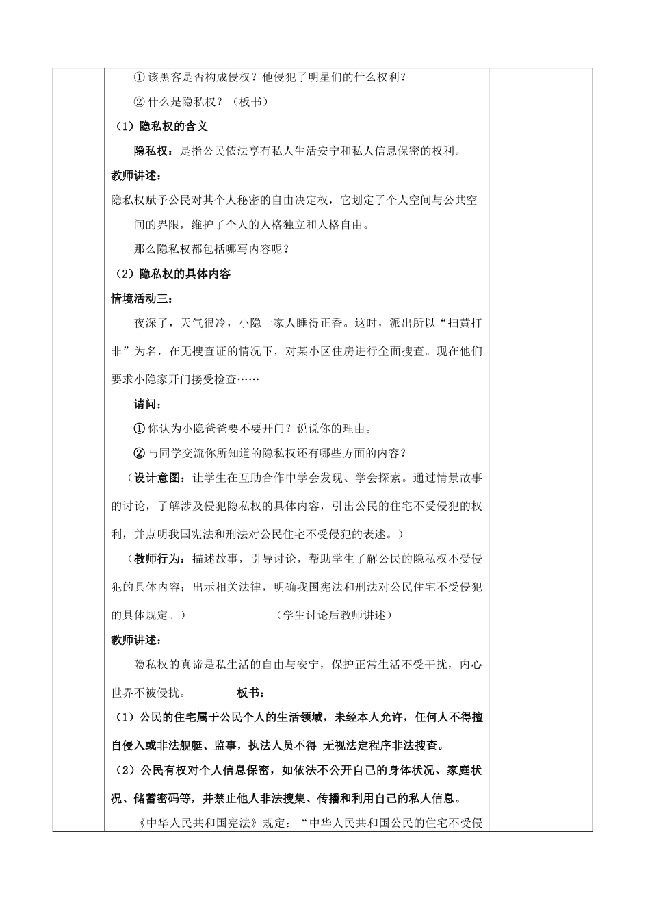 江苏省宿迁市宿城区埠子初级中学八年级政治下册 第17课 尊重别人隐私 维护合法权益 第1框 法律保护公民隐私教案 苏教版_第3页