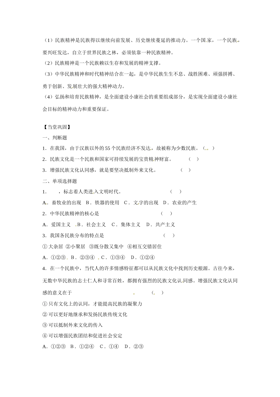 江苏省丹阳市第三中学九年级政治全册 民族团结第一课时教案 新人教版_第2页