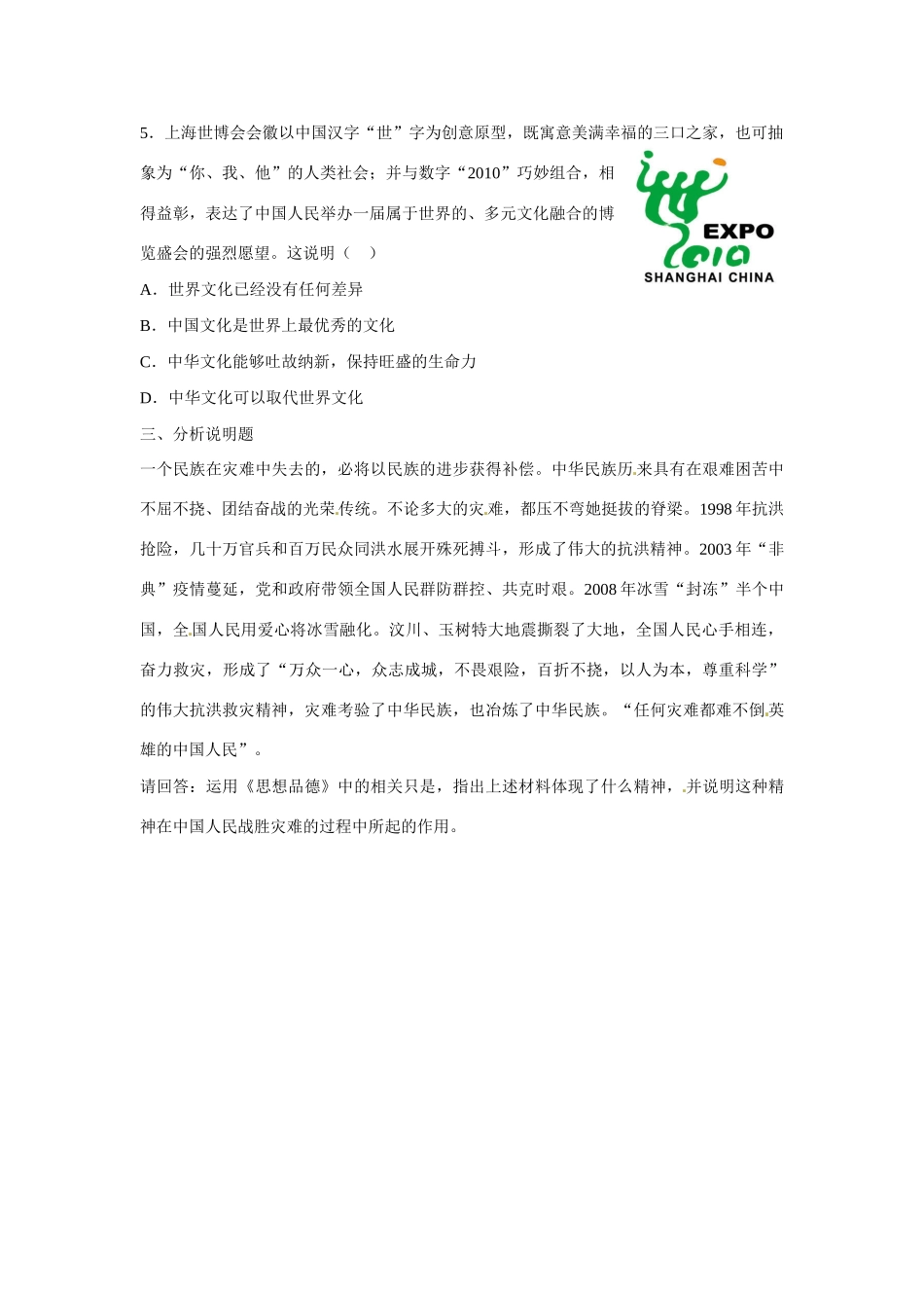 江苏省丹阳市第三中学九年级政治全册 民族团结第一课时教案 新人教版_第3页