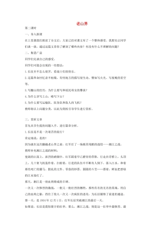 七年级语文上册 8 老山界（第2课时）教案 长春版-长春版初中七年级上册语文教案