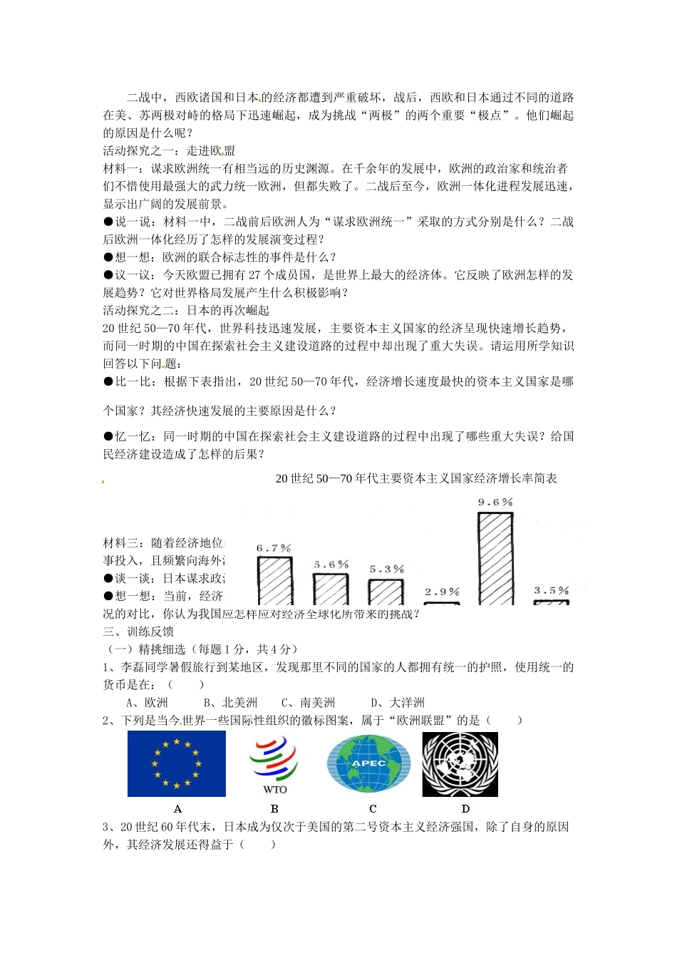 辽宁省丹东市九年级历史下册 第13课 挑战“两极”教案 北师大版_第2页