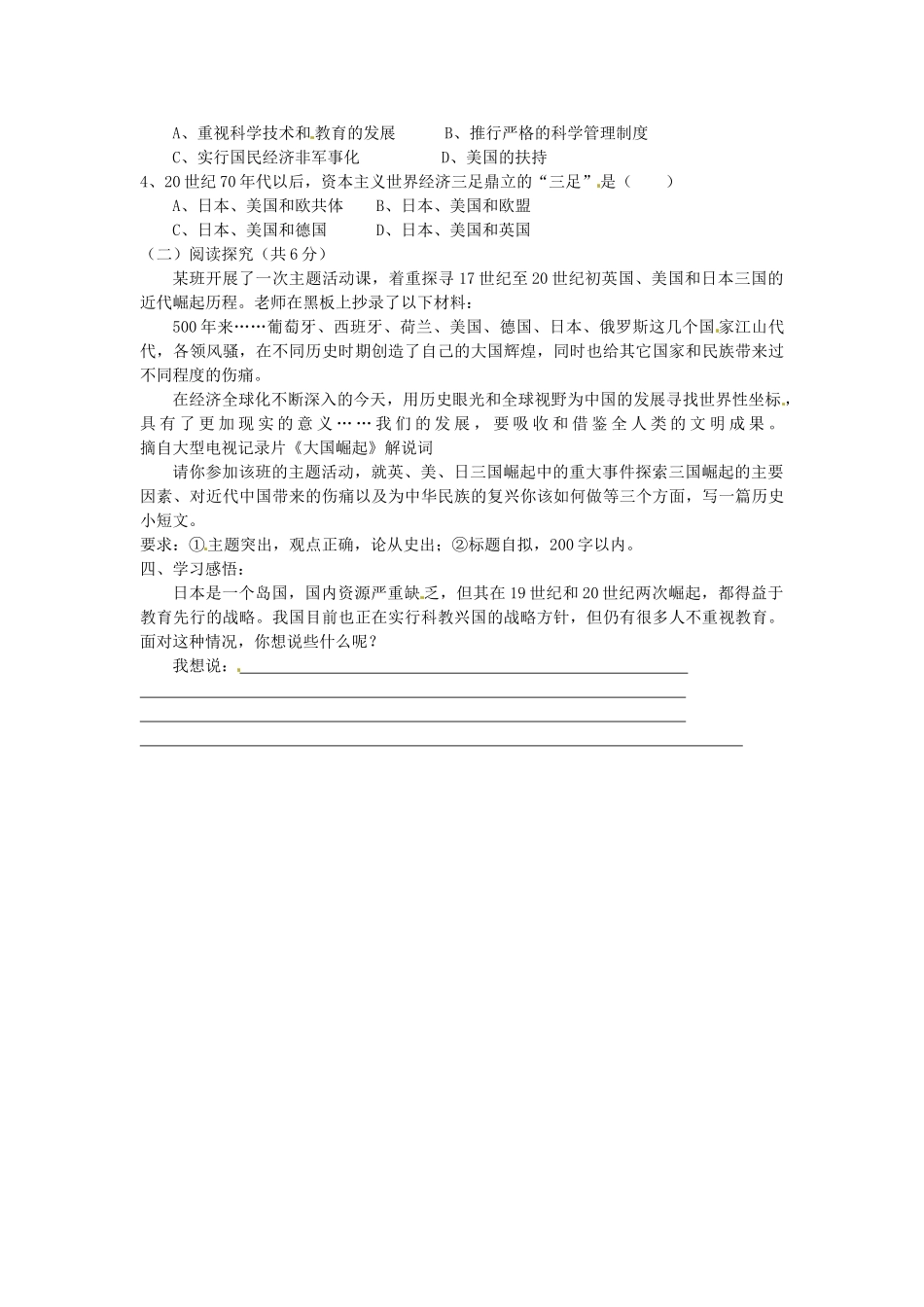 辽宁省丹东市九年级历史下册 第13课 挑战“两极”教案 北师大版_第3页