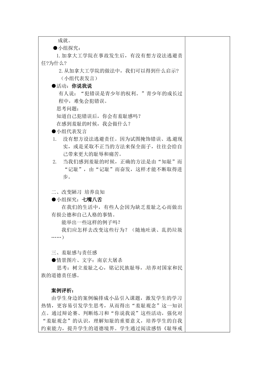 江苏省苏州张家港市一中七年级政治上册 第3课 知耻近乎勇教案 苏教版_第2页