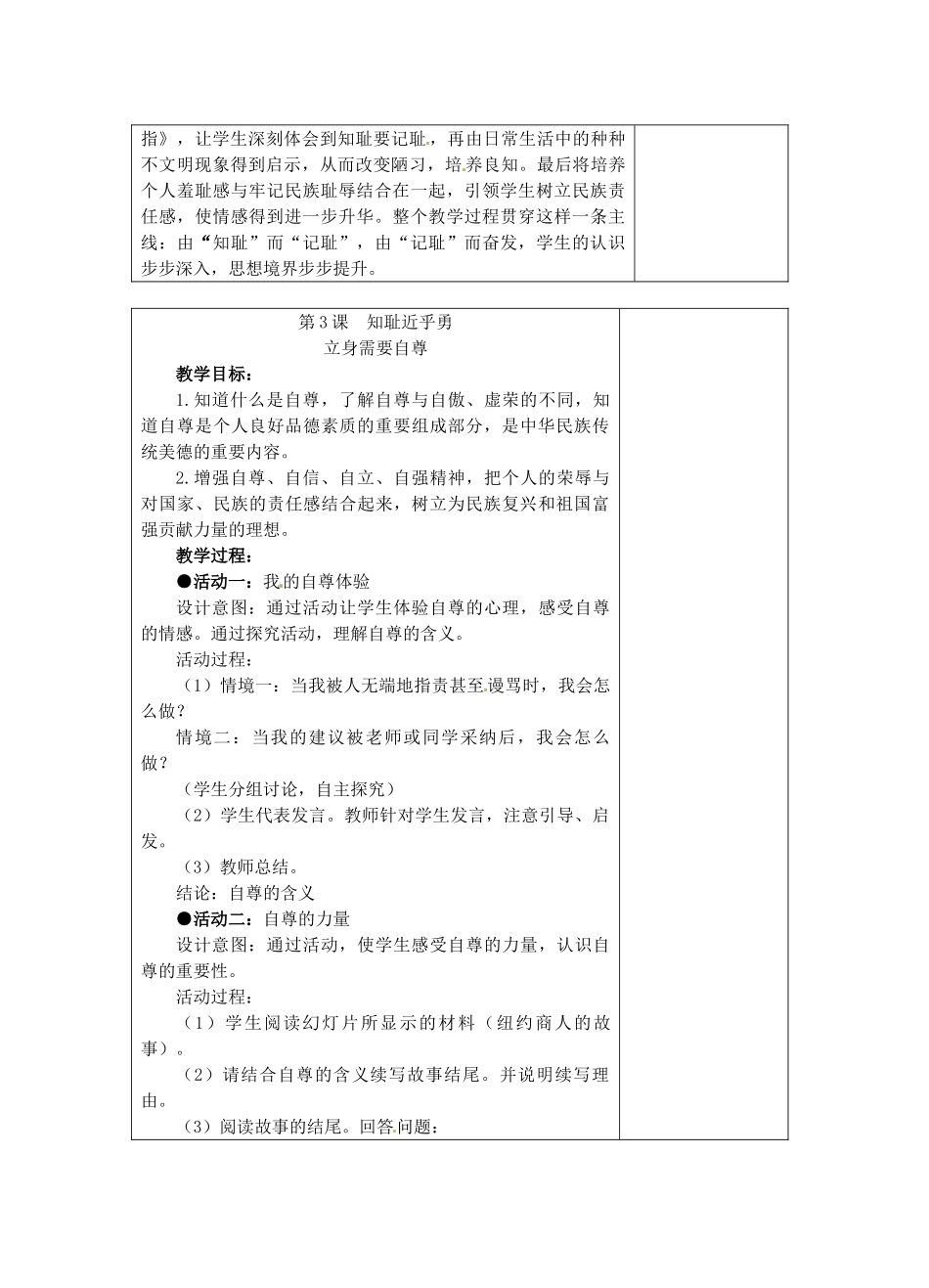 江苏省苏州张家港市一中七年级政治上册 第3课 知耻近乎勇教案 苏教版_第3页