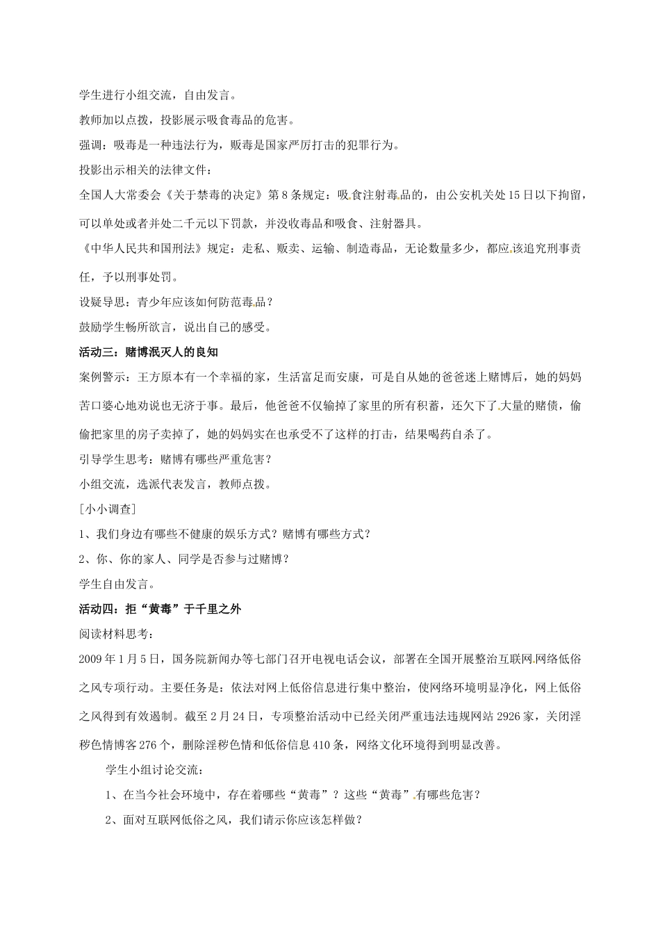 贵州省贵阳市八年级政治下册 第四单元 分清是非 第12课 面对诱惑，学会说“不”杜绝不良嗜好 第3框 抵制不良诱惑教案1 苏教版-苏教版初中八年级下册政治教案_第2页