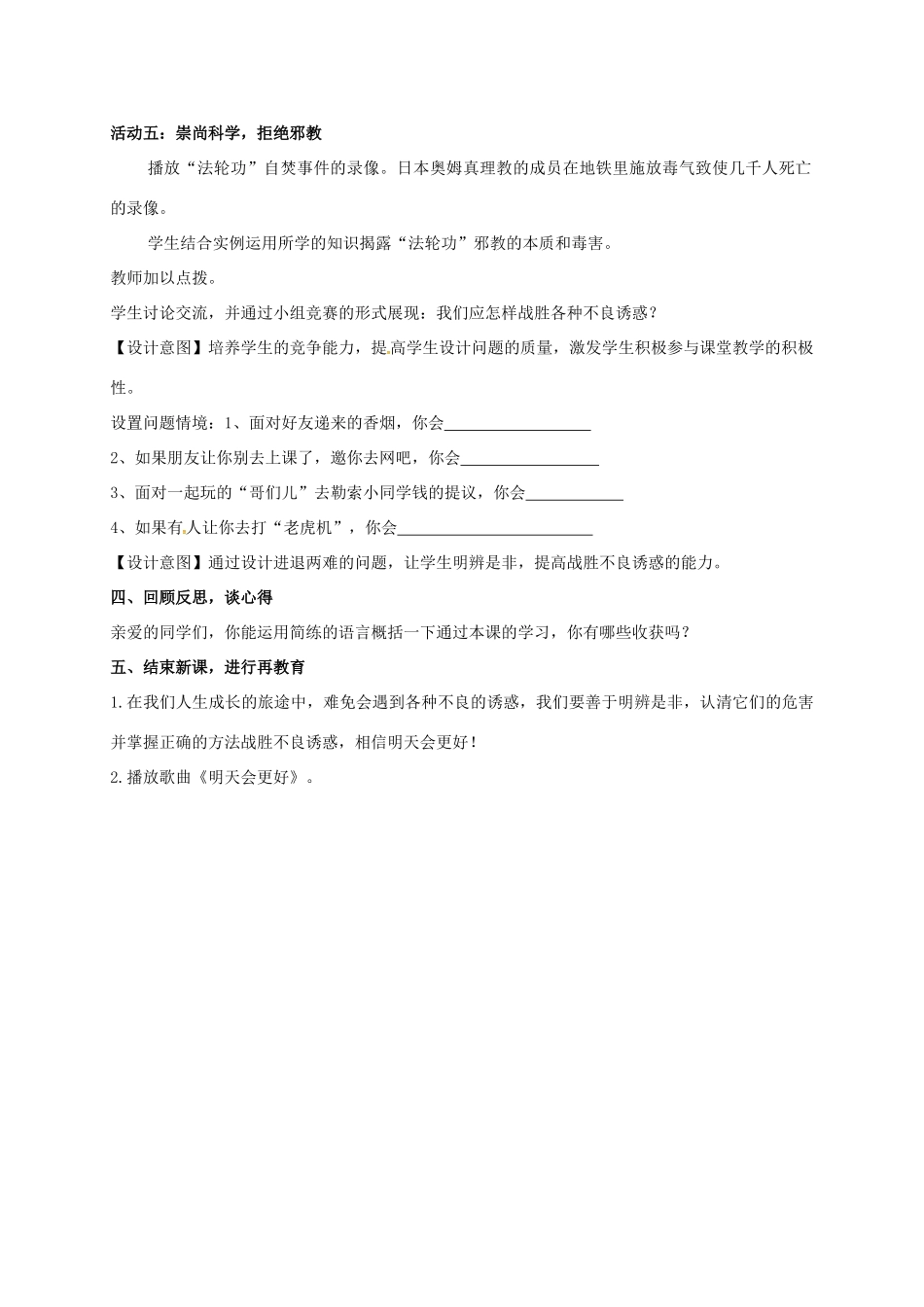 贵州省贵阳市八年级政治下册 第四单元 分清是非 第12课 面对诱惑，学会说“不”杜绝不良嗜好 第3框 抵制不良诱惑教案1 苏教版-苏教版初中八年级下册政治教案_第3页