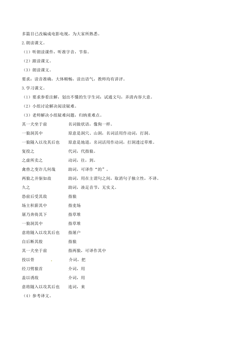 河南省安阳市第六十三中学七年级语文下册 第六单元 第30课《狼》教案 （新版）新人教版_第2页