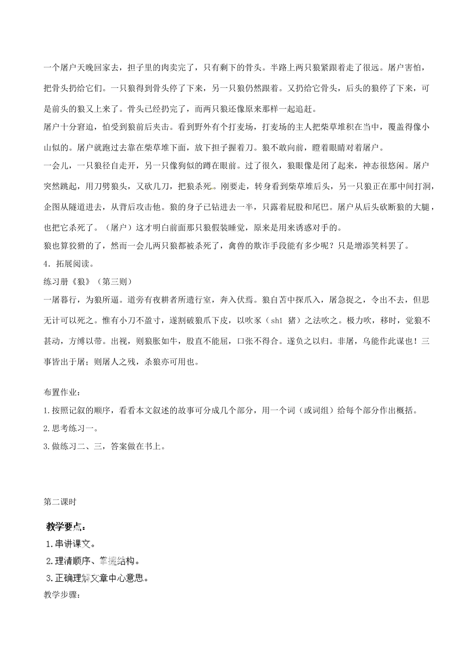 河南省安阳市第六十三中学七年级语文下册 第六单元 第30课《狼》教案 （新版）新人教版_第3页