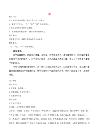 河南省安阳市第六十三中学七年级语文下册 第六单元 第30课《狼》教案 （新版）新人教版