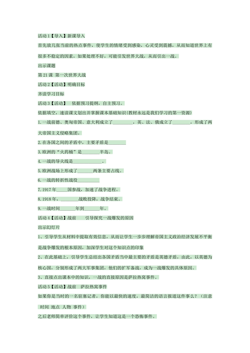九年级历史上册 第21课 第一次世界大战教案1 中华书局版-中华书局版初中九年级上册历史教案_第2页