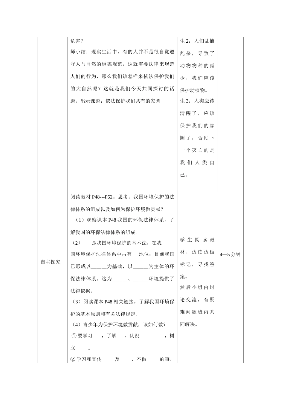 八年级政治下册《关爱大自然 保护大自然》教案 鲁教版_第2页