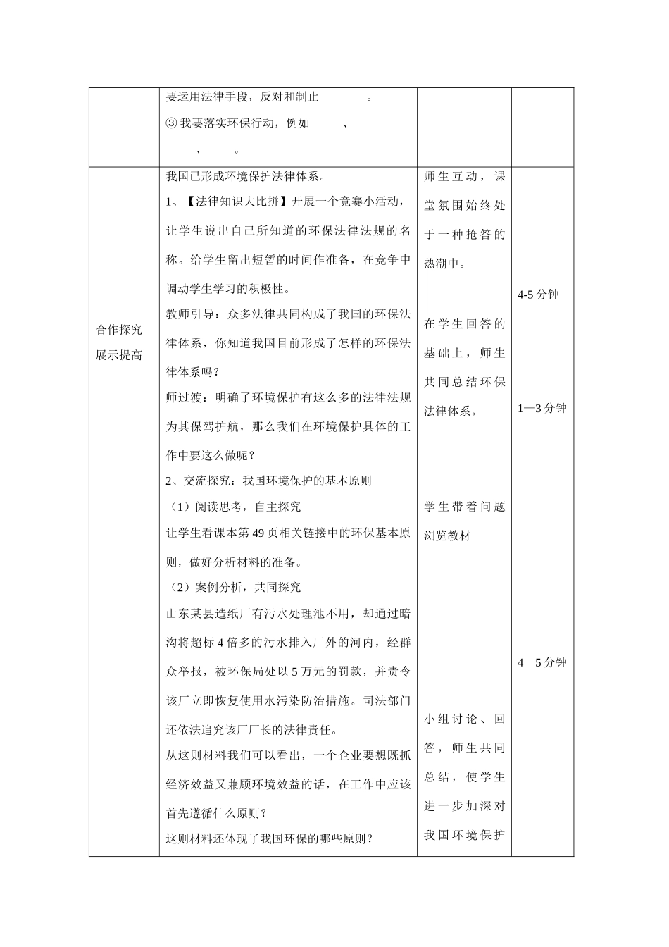 八年级政治下册《关爱大自然 保护大自然》教案 鲁教版_第3页