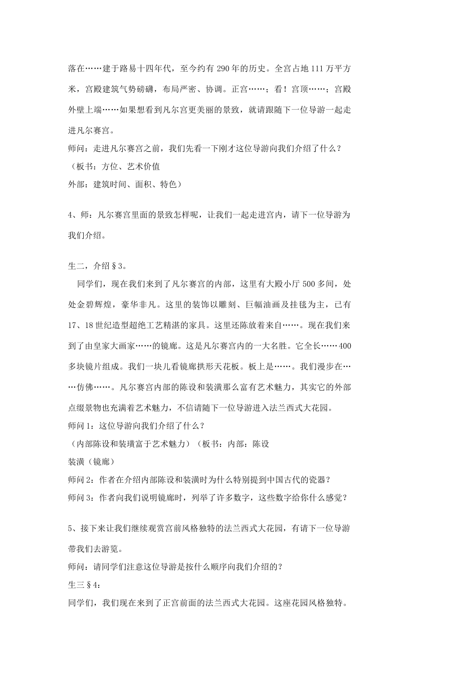 江苏省泰兴市西城中学七年级语文下册《12凡尔赛宫》教案 苏教版_第2页